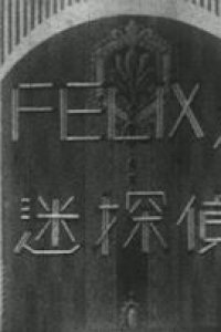 Felix no Meitantei