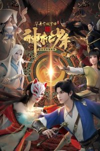 Feng Qi Luoyang: Shen Ji Shaonian