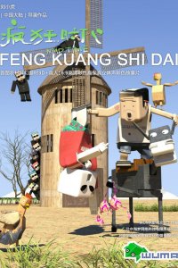 Fengkuang Shidai