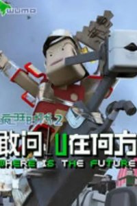 Fengkuang Shidai 2: Gan Wen LU Zai Hefang