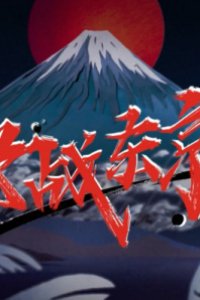 Fighting 32nd Olympic