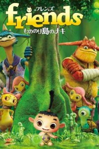 Friends: Mononoke Shima no Naki
