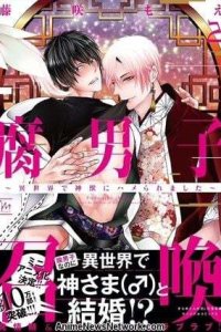 Fudanshi Shoukan: Isekai de Shinjuu ni Hameraremashita