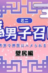 Fudanshi Shoukan: Isekai de Shinjuu ni Hameraremashita 6th Season