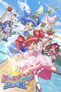 Fushigiboshi no☆Futagohime Gyu!