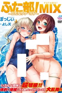Futa-bu! Mix: Futanari World