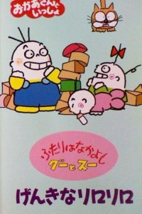 Futari wa Nakayoshi: Goo to Sue