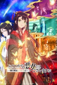 Futsutsuka na Akujo dewa Gozaimasu ga: Suuguu Chouso Torikae Den