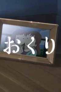 Fuyu no Okurimono
