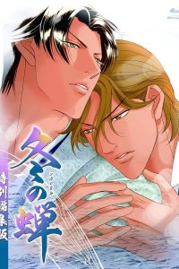 Fuyu no Semi Special