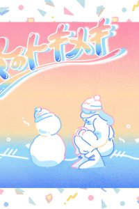 Fuyu no Tokimeki