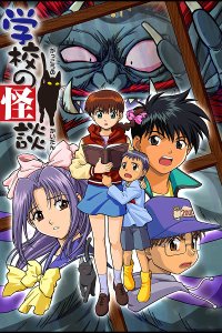 Gakkou no Kaidan