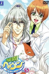 Gakuen Heaven: Hamu Hamu Heaven