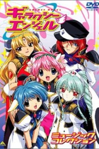 Galaxy Angel Music Collection: Shouen to Shien no Cassoulet