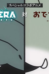 Gamera VS Kozamera