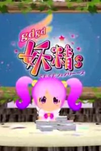 gdgd Fairies 2 Episode 0