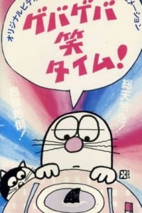 Geba Geba Shou Time!