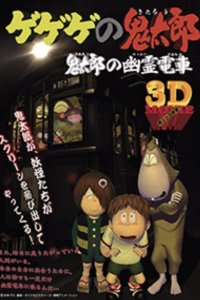 Gegege no Kitarou: Kitarou no Yuurei Densha