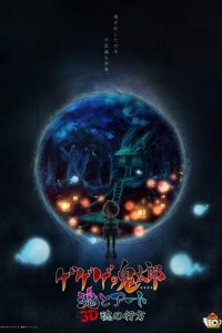 Gegege no Kitarou: Tamashii to Art