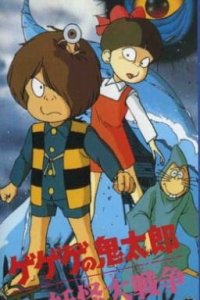 Gegege no Kitarou: Youkai Daisensou