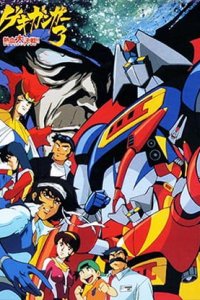 Gekiganger 3: The Movie