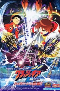 Gekitou! Crush Gear Turbo: Kaizabaan no Chousen