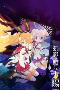 Genei wo Kakeru Taiyou: Fumikomenai Kokoro