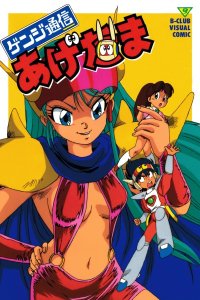 Genji Tsuushin Agedama