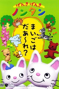 Genki Genki Non-tan
