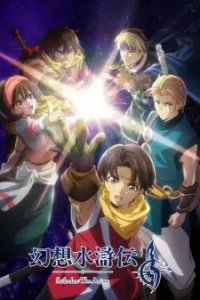 Gensou Suikoden