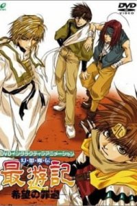 Gensoumaden Saiyuuki: Kibou no Zaika