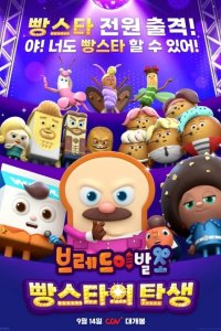 Geugjangpan Beuledeu Movie: Ppangseutaui Tansaeng