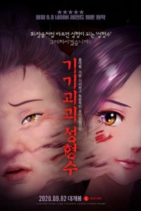 Gigi Goegoe Sunghyungsoo