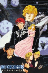 Ginga Eiyuu Densetsu: Arata naru Tatakai no Overture