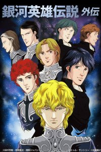 Ginga Eiyuu Densetsu Gaiden (1999)