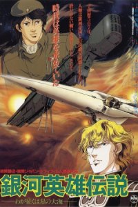 Ginga Eiyuu Densetsu: Waga Yuku wa Hoshi no Taikai