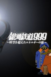 Ginga Tetsudou 999: Jikuu wo Koeta Energy no Tabi