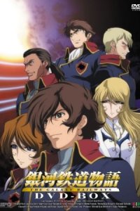 Ginga Tetsudou Monogatari