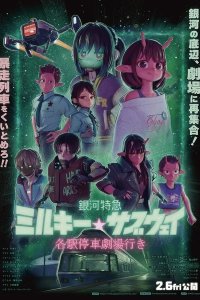 Ginga Tokkyuu Milky☆Subway Movie: Kakueki Teisha Gekijou Yuki