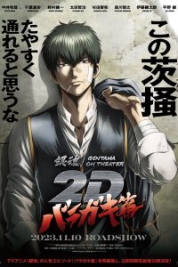 Gintama on Theater 2D: Baragaki-hen