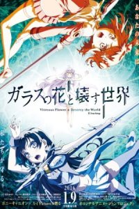 Glass no Hana to Kowasu Sekai