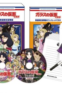 Glass no Kamen desu ga to Z Specials