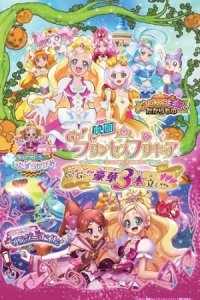 Go! Princess Precure Movie: Go! Go!! Gouka 3-bondate!!!