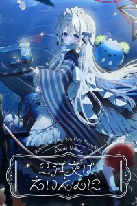 Gochuumon wa Eien ni