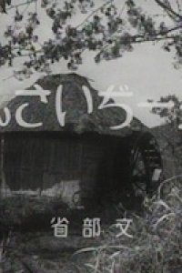 Goichi Jiisan