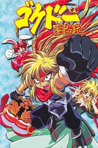 Gokudou-kun Manyuuki