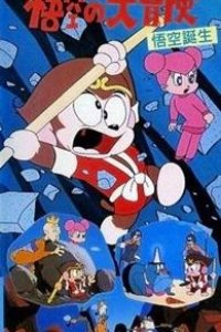 Gokuu no Daibouken