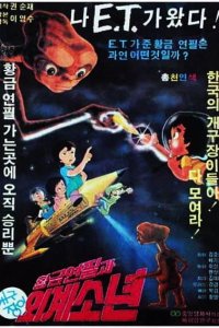 Gold Pencil And Alien Boy