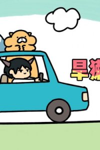 Gon de Hanta 2nd Season Special