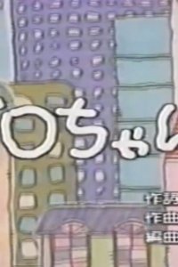 Goro-chan